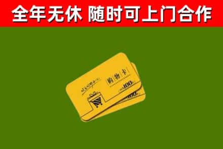 德保回收购物卡